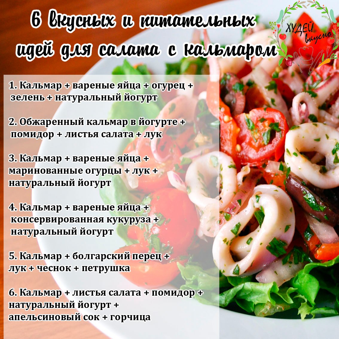 Диета на вареном кальмаре за месяц